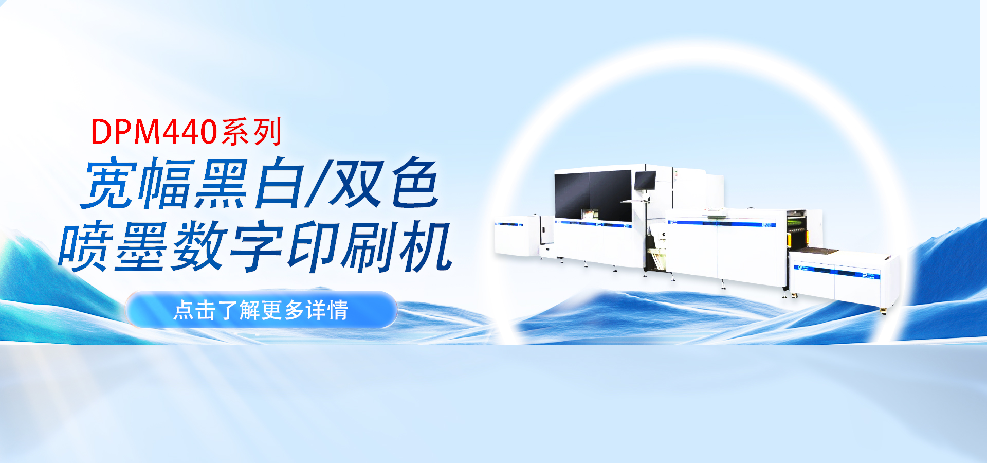DPM440寬幅數碼機
