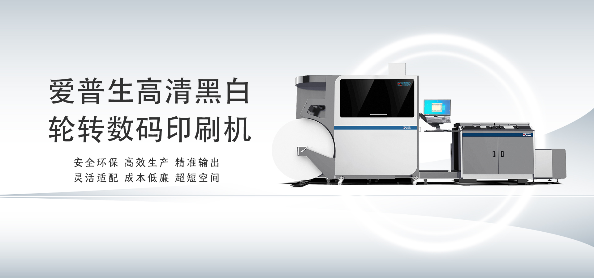愛普生高清黑白輪轉數碼印刷機