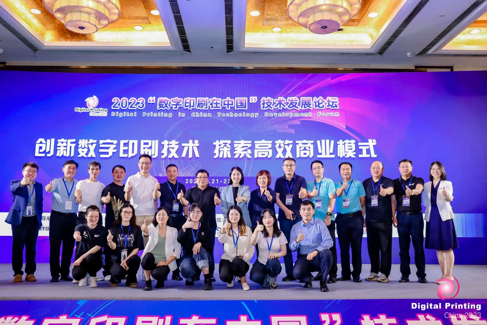2023“數字印刷在中國”技術發展論壇在長沙成功舉辦！