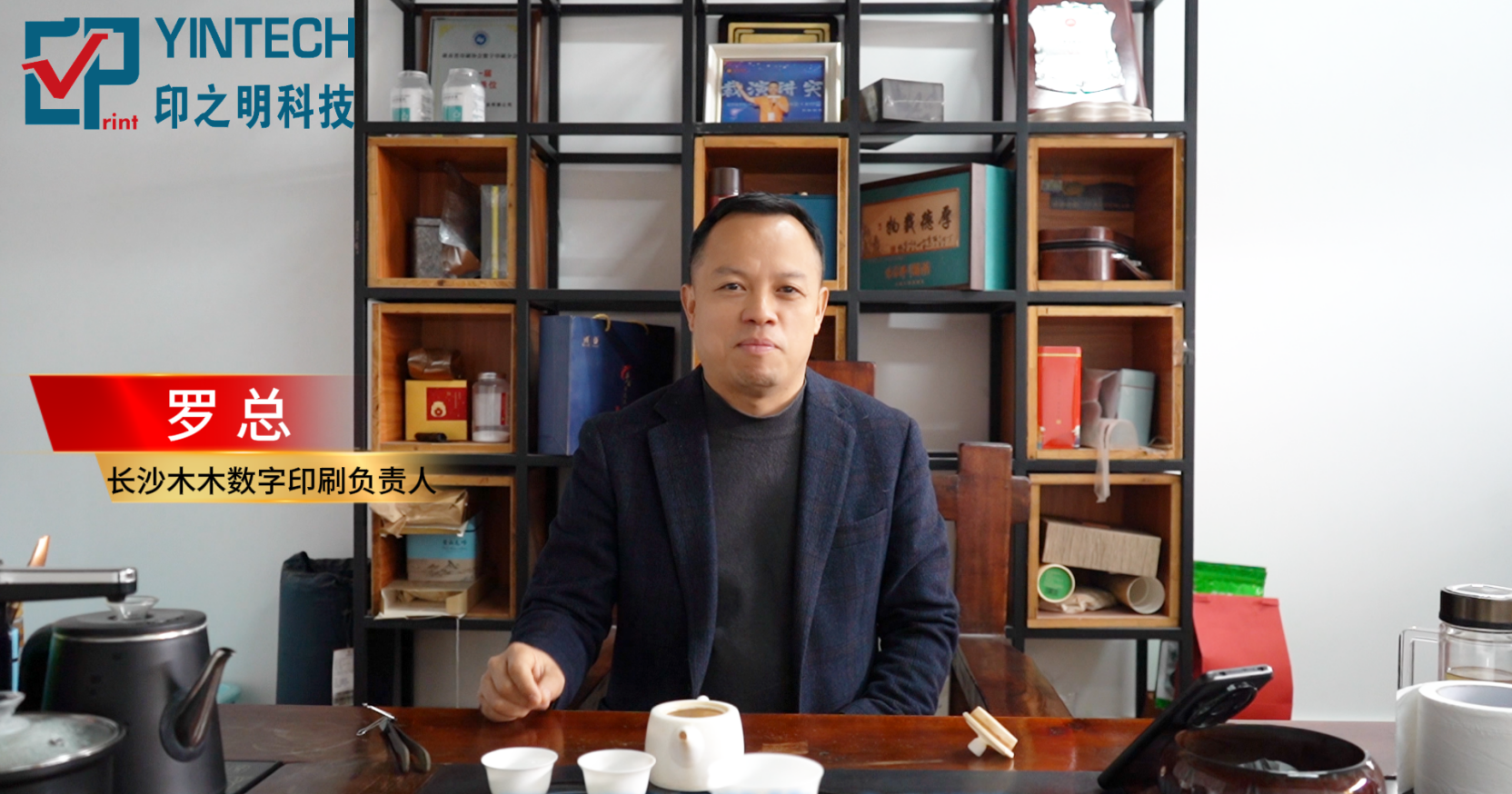 印之明客戶之聲·長沙河西木木數字印刷羅總