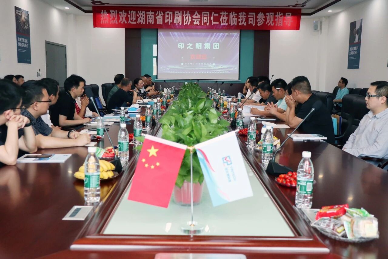 湖南省印刷協會數字印刷分會掃黃打非主題培訓活動在我司成功舉辦